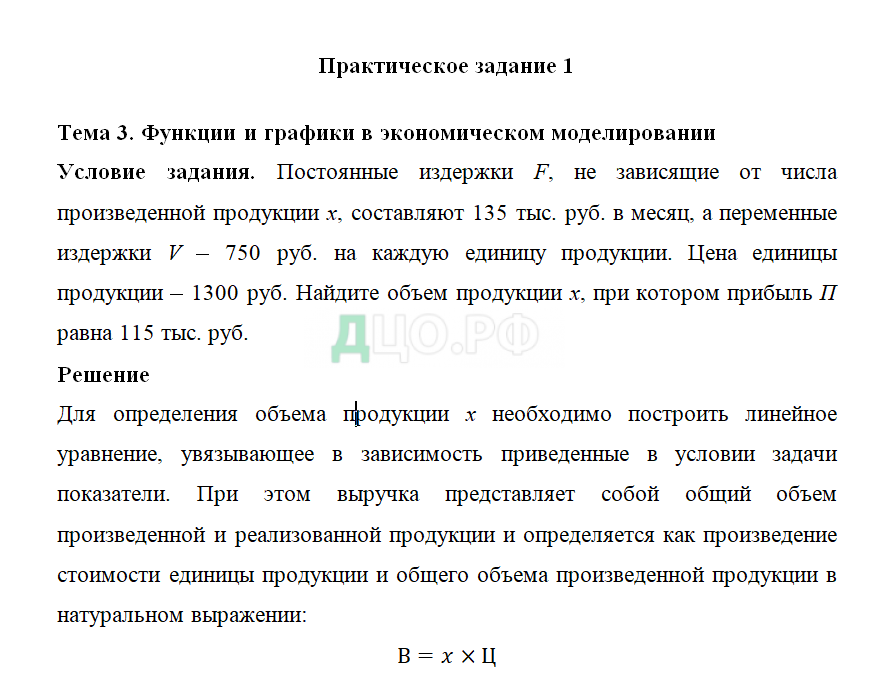 Практическое задание по теме Экономико-математическое моделирование